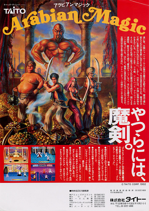Arabian Magic (Japan) MAME2003Plus Game Cover
